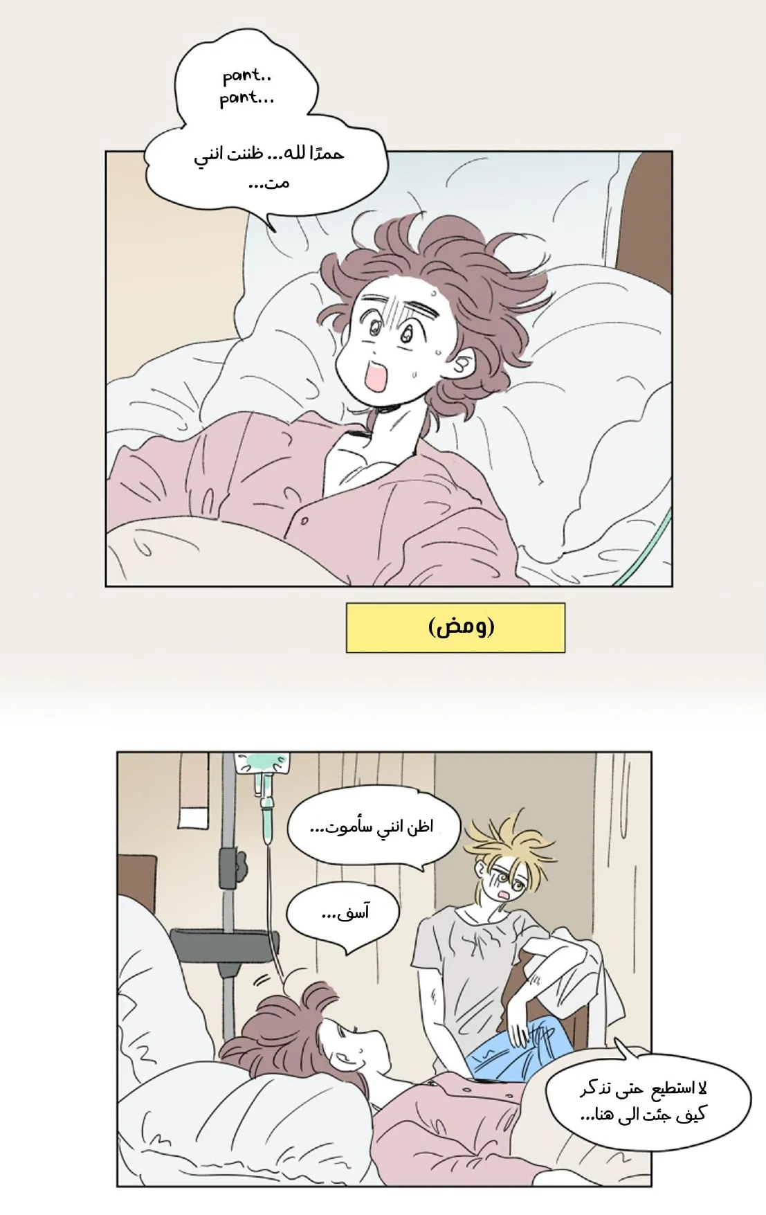 قصة هوسيك – الفصل 28 page 20
